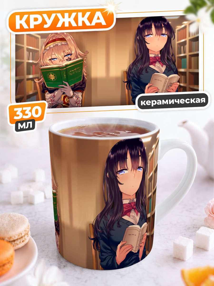 Кружка керамическая Девушки в библиотеке