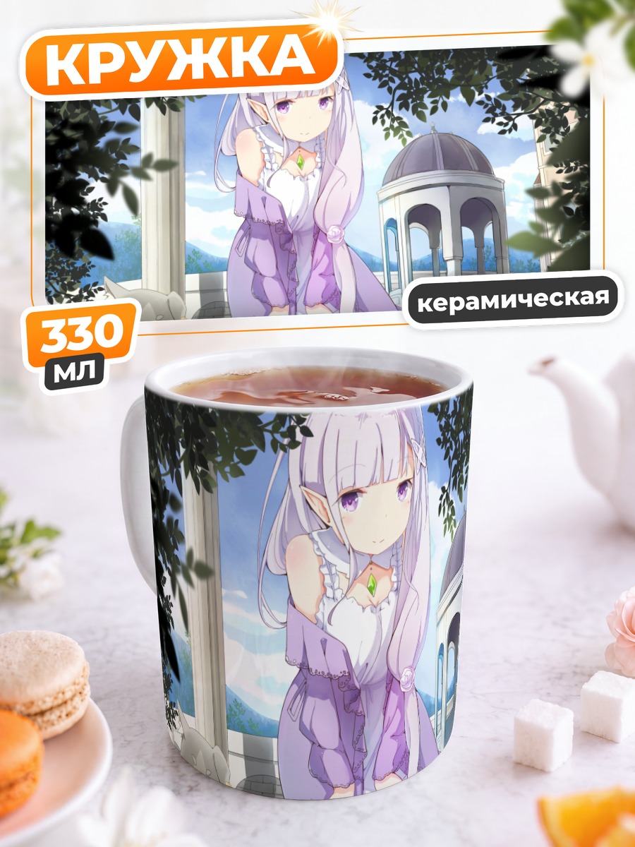 Кружка керамическая Эмилия и Пак