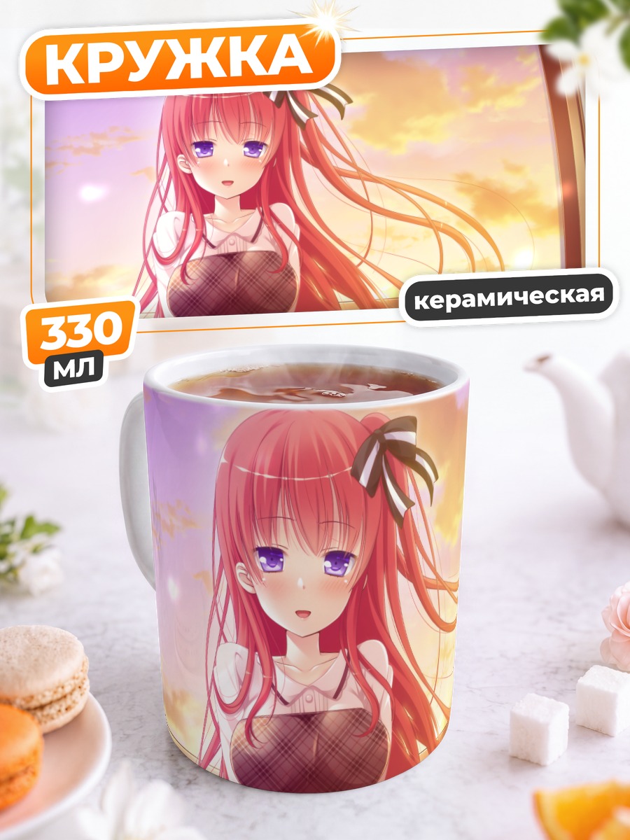 Кружка керамическая Эрису Эреноару на закате