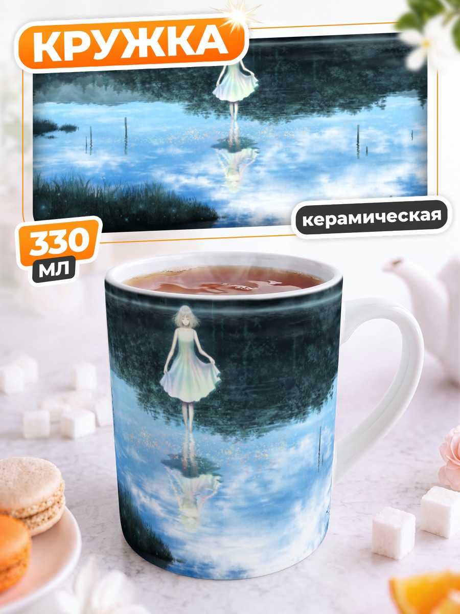 Кружка керамическая Девушка у озера
