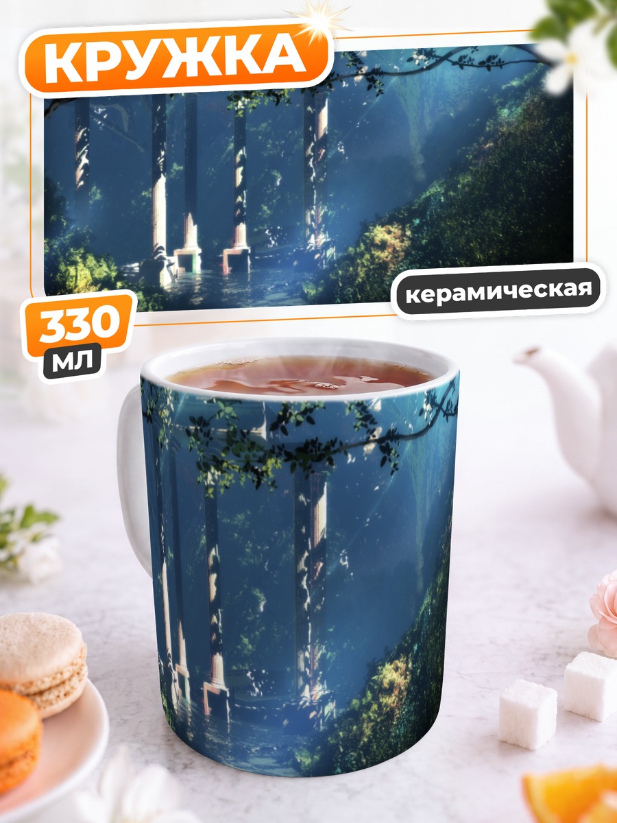 Кружка керамическая Лесной оазис в тени