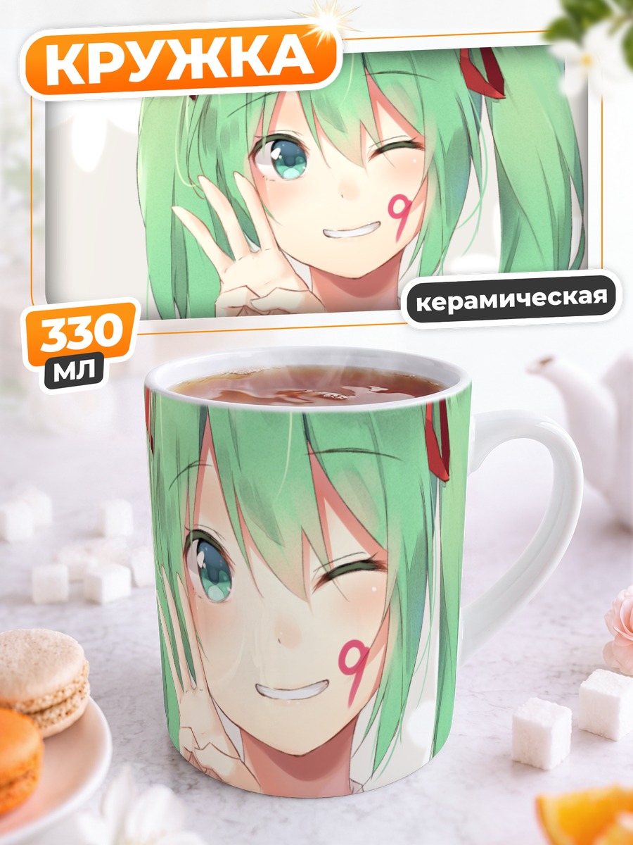Кружка керамическая Мику Хацунэ с улыбкой