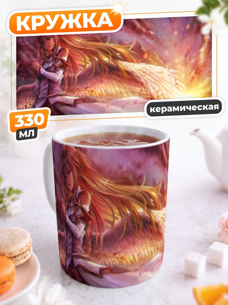 Кружка керамическая Асуна Юки с крыльями
