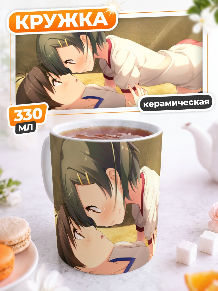Кружка керамическая Кахо Эномото в школе