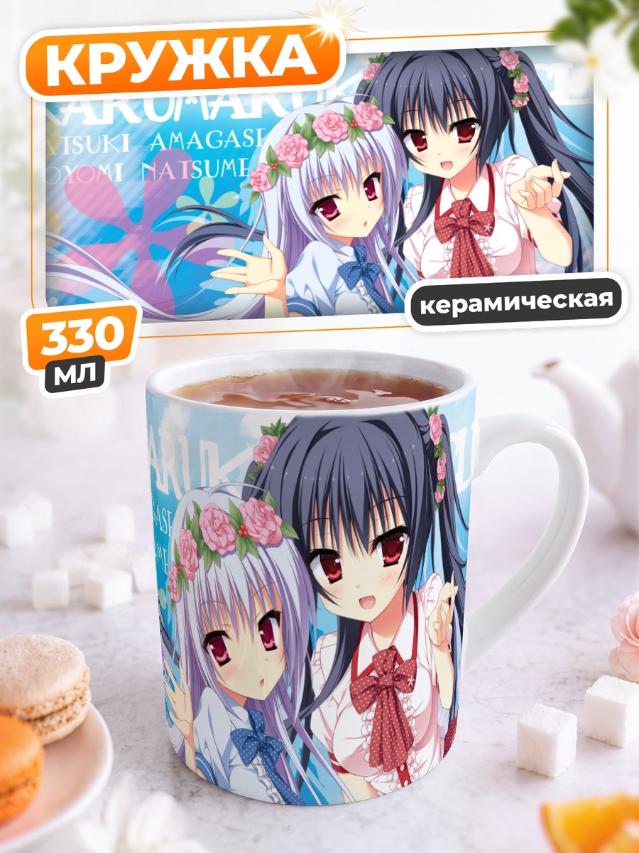 Кружка керамическая Нацуки Амагасэ и Коёми Нацумэ