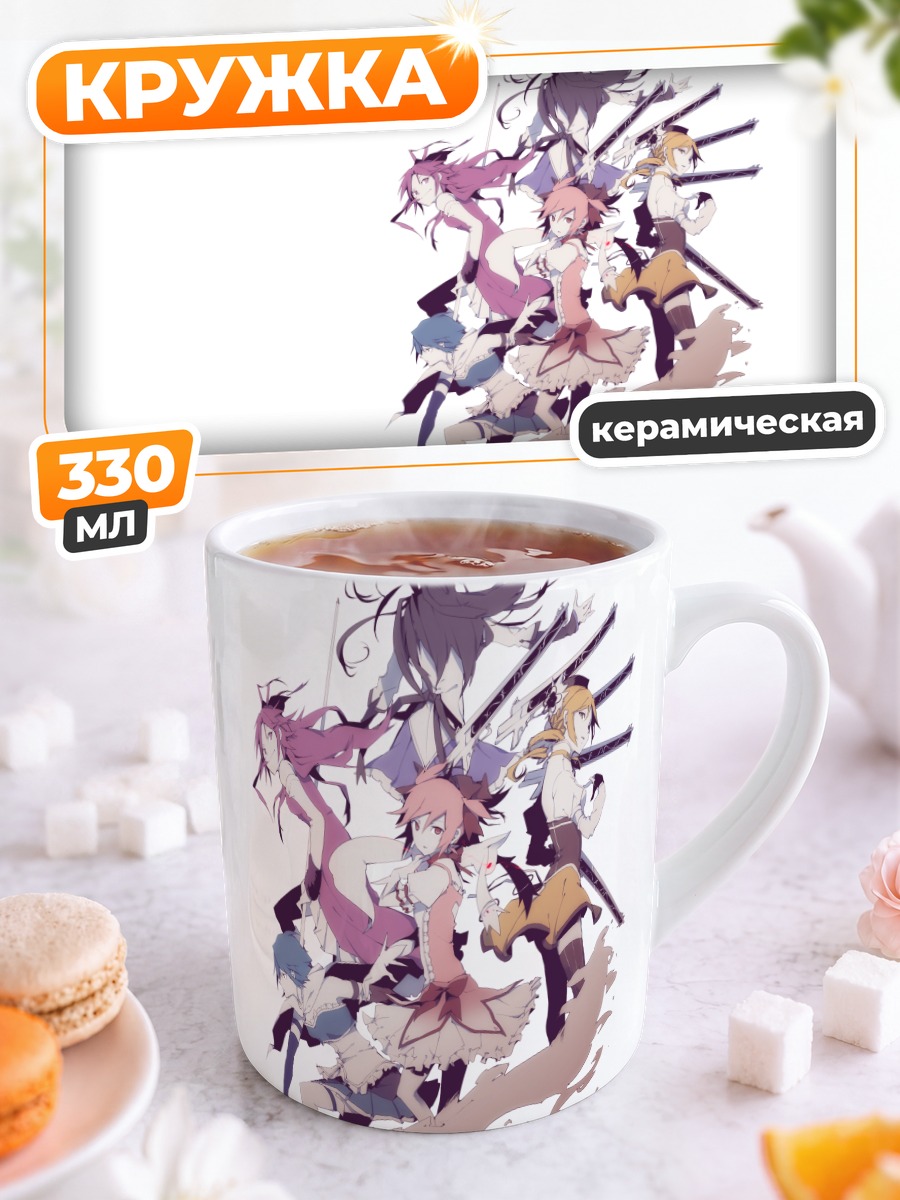 Кружка керамическая Мадока и Хомура