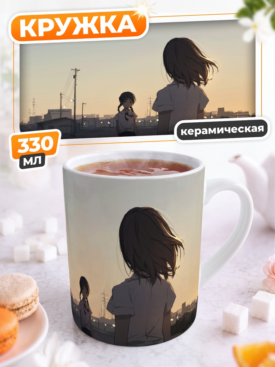 Кружка керамическая Школьницы на закате