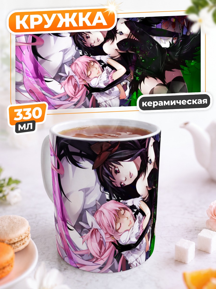 Кружка керамическая Мадока и Хомура
