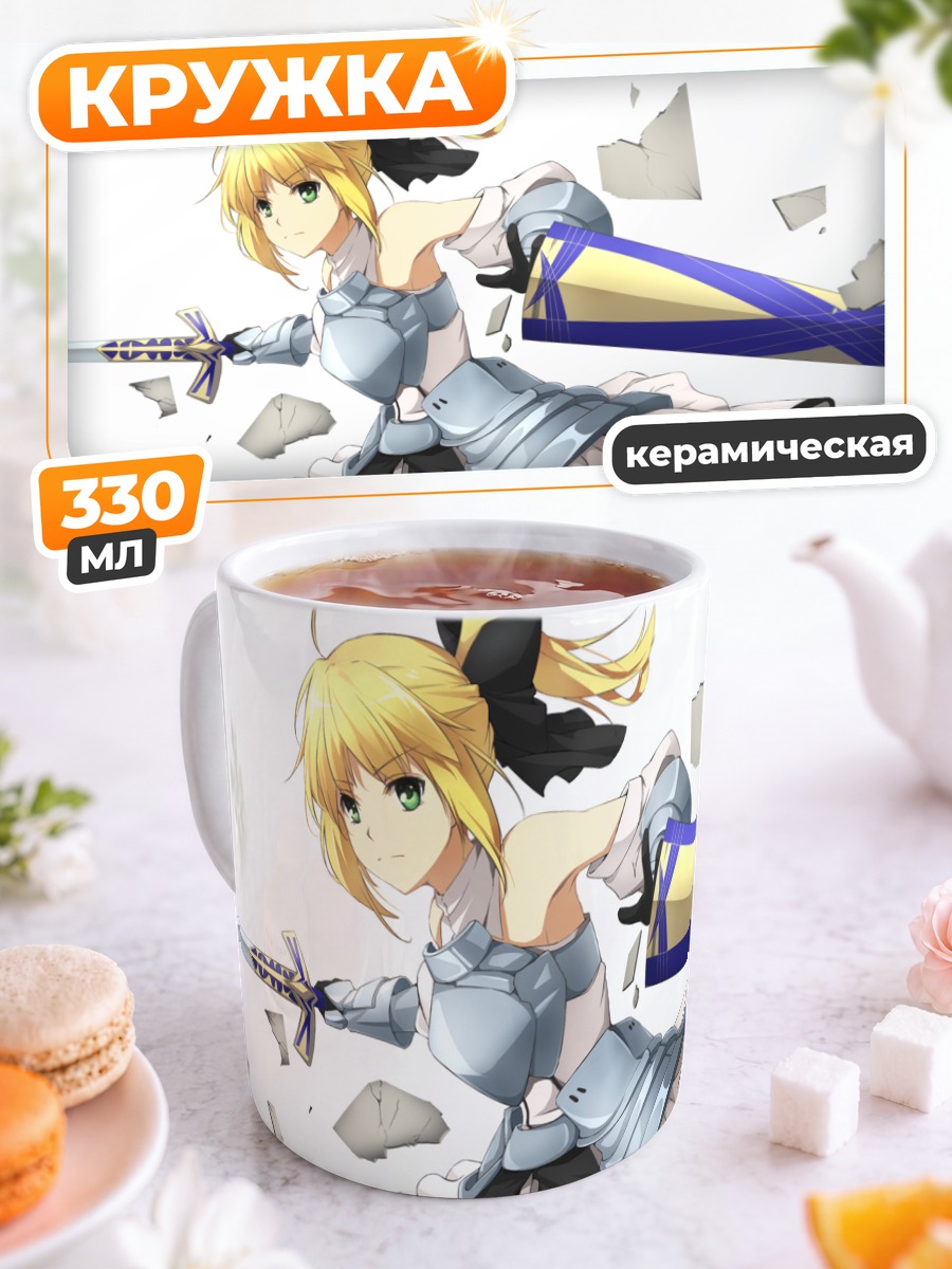 Кружка керамическая Артурия Пендрагон с мечом