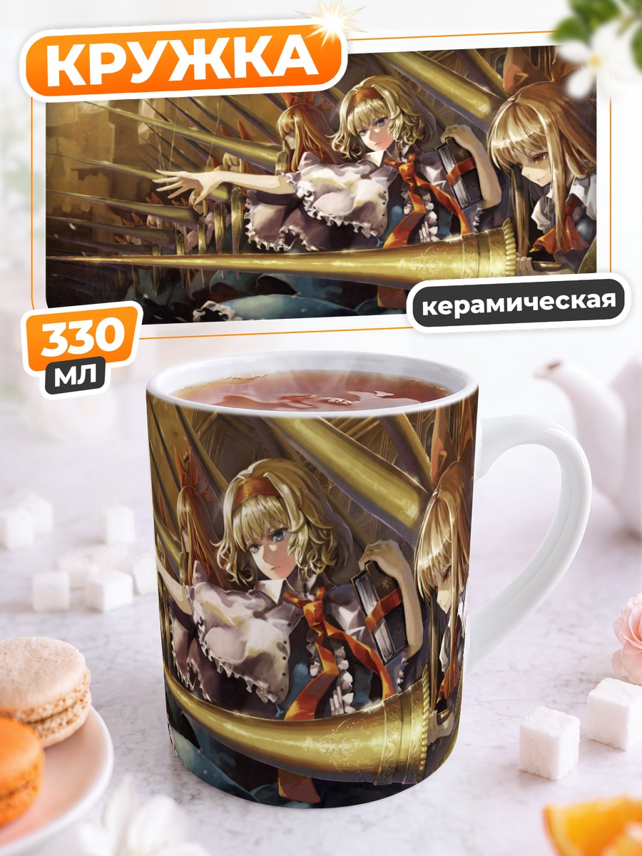 Кружка керамическая Алиса Маргатройд с куклами