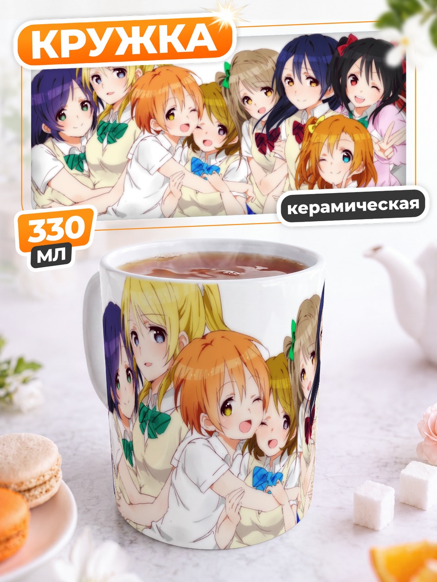 Кружка керамическая Хонока Косака и подруги