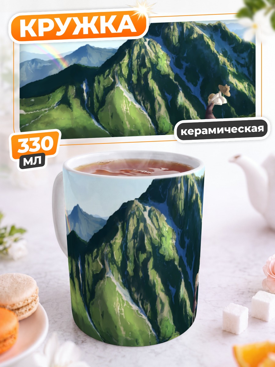 Кружка керамическая Сувако Мория в горах