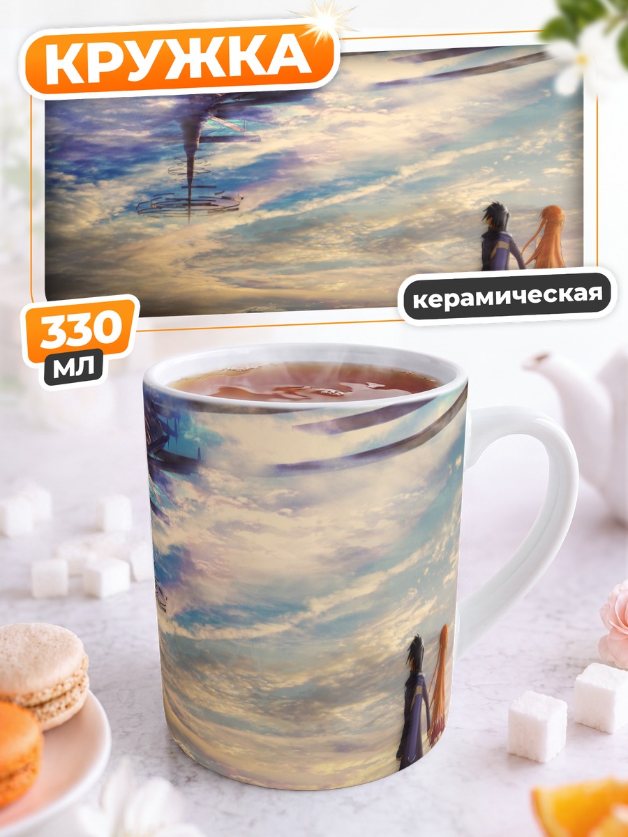 Кружка керамическая Кирито и Асуна
