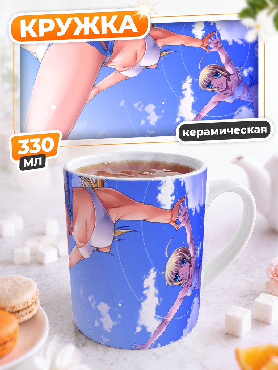Кружка керамическая Артурия Пендрагон на пляже