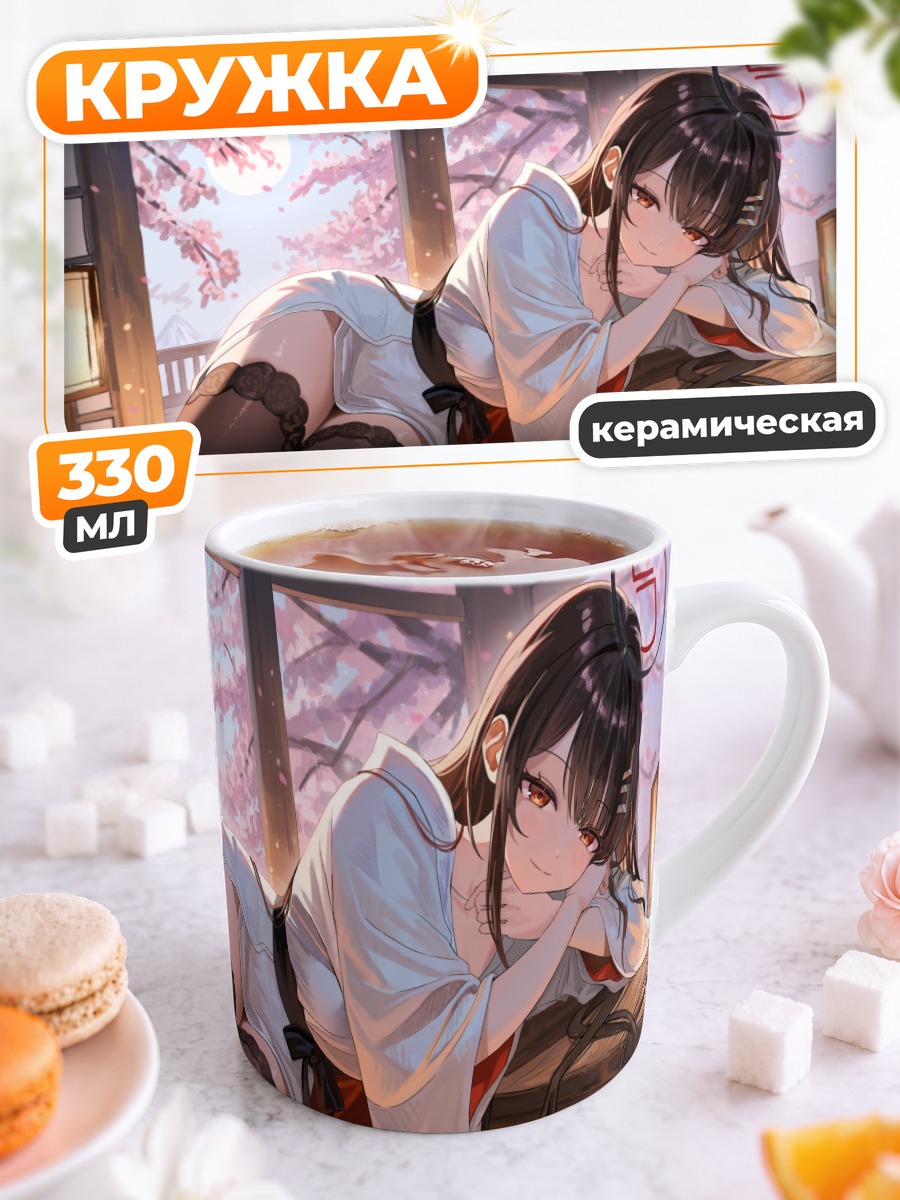 Кружка керамическая Рио Цукацуки в кимоно