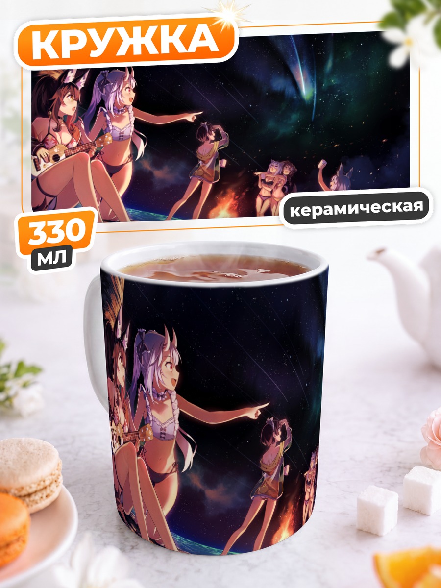 Кружка керамическая Короне и подруги у костра