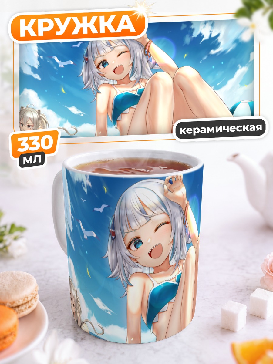 Кружка керамическая Гавр Гура на пляже