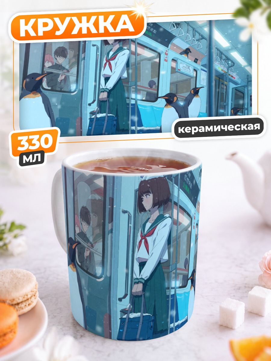 Кружка керамическая Пингвины на платформе
