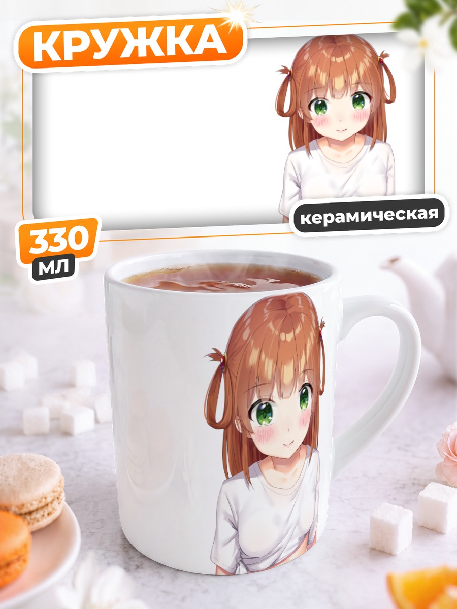 Кружка керамическая Рино Иносаки в шортах