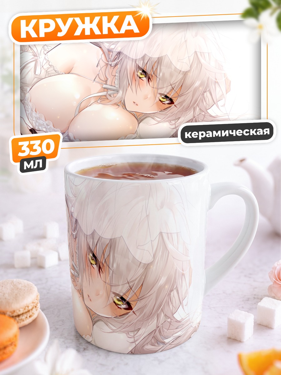 Кружка керамическая Жанна д'Арк в белье