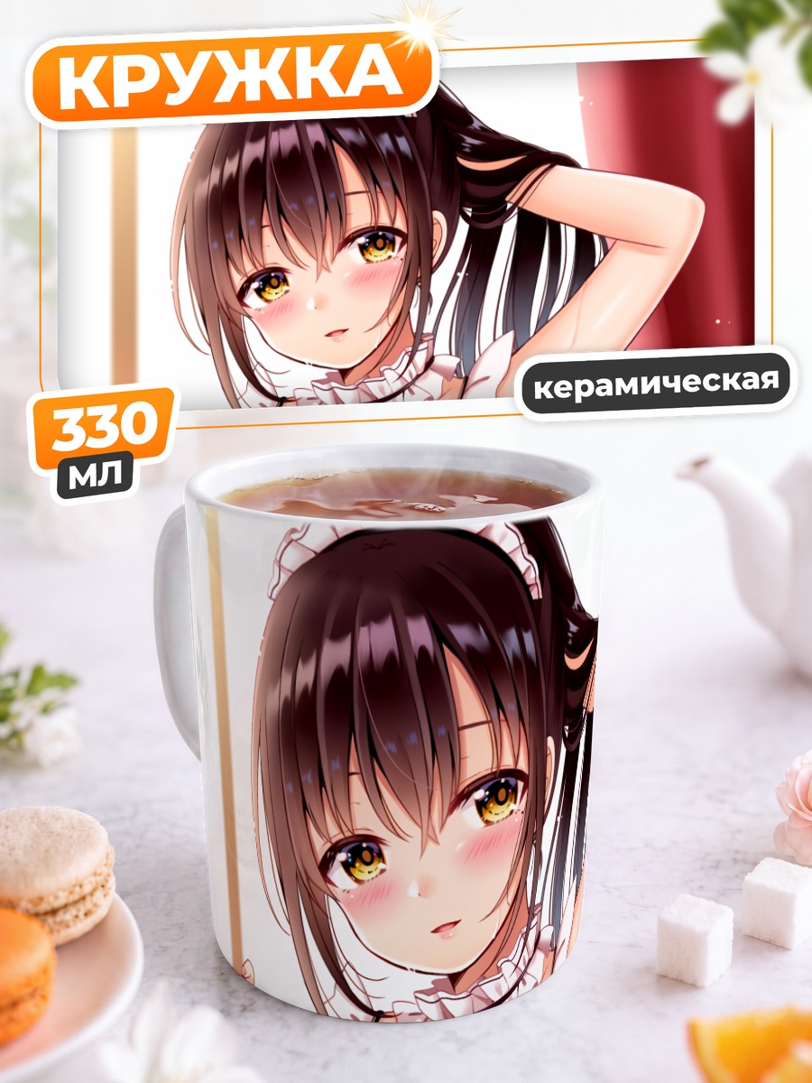 Кружка керамическая Горничная в бикини