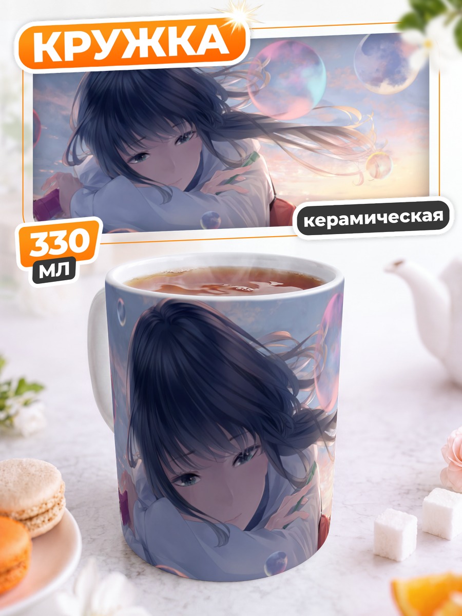 Кружка керамическая Девушка в мыльных пузырях