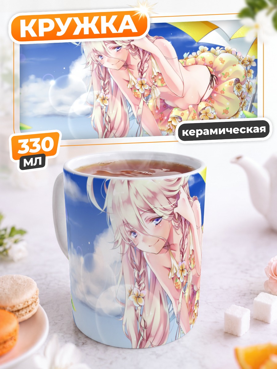 Кружка керамическая Иа на пляже
