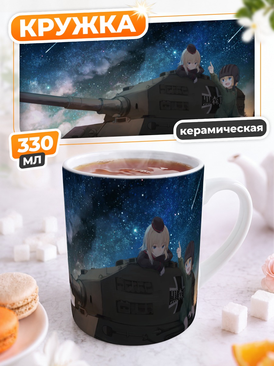 Кружка керамическая Эрика Ицуми на танке