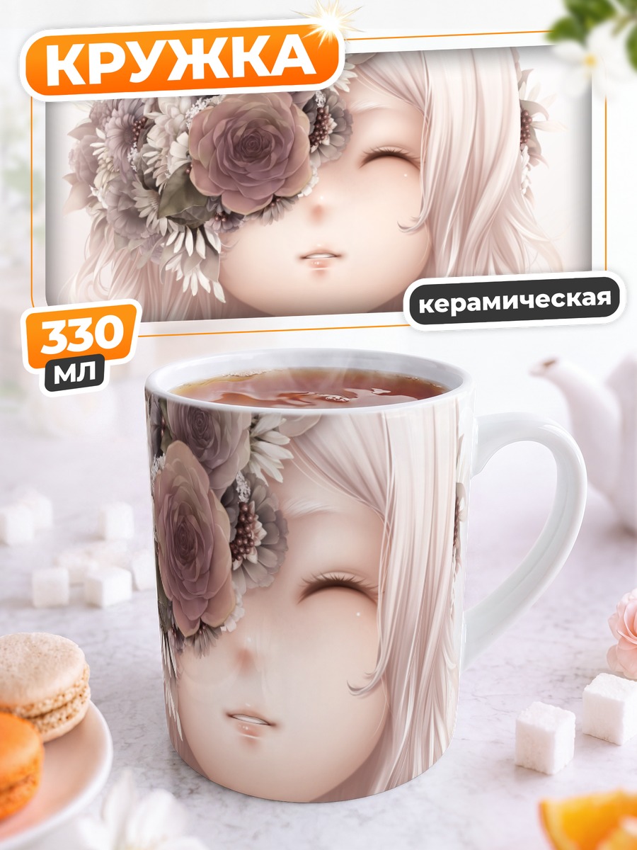 Кружка керамическая Девочка с цветами