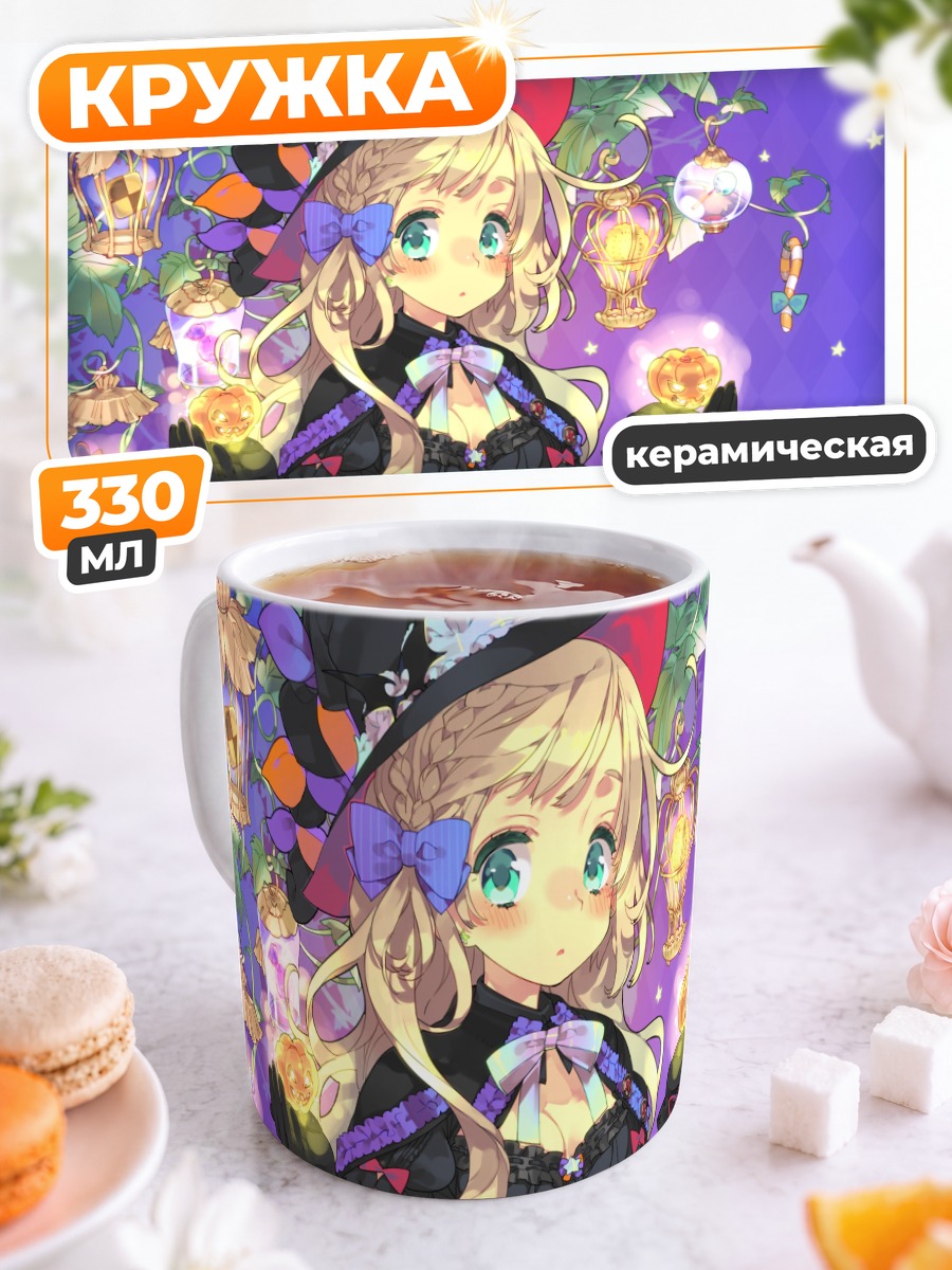 Кружка керамическая Блондинка с конфетами