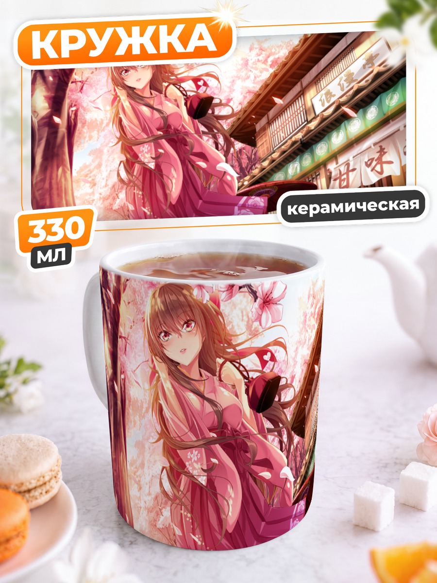 Кружка керамическая Девушка в кимоно под сакурой