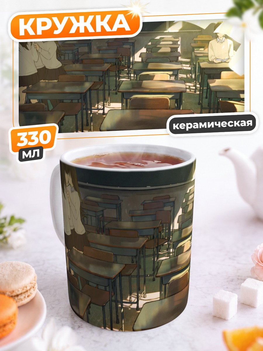 Кружка керамическая Школьный класс в лучах солнца