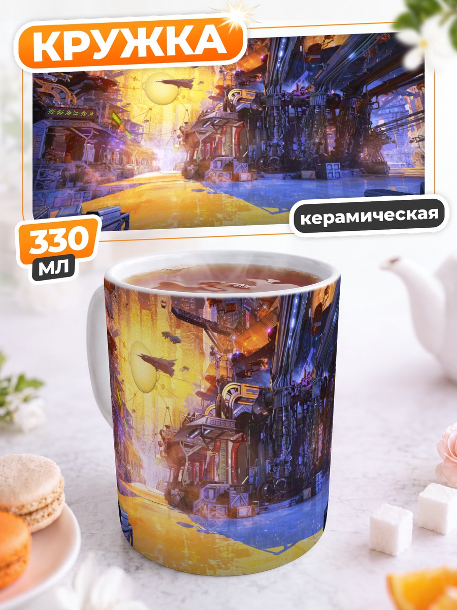 Кружка керамическая Город будущего