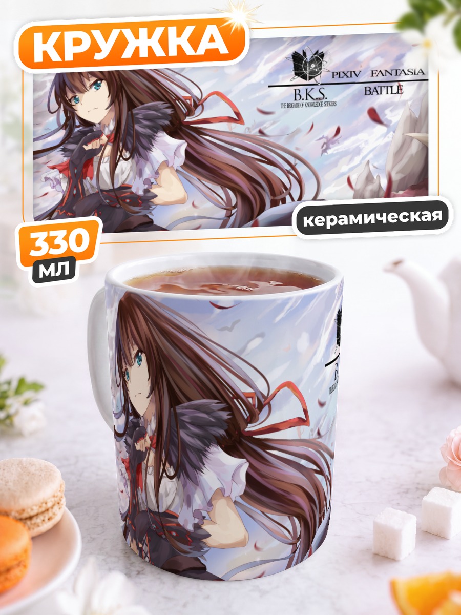 Кружка керамическая Битва Pixiv Fantasia