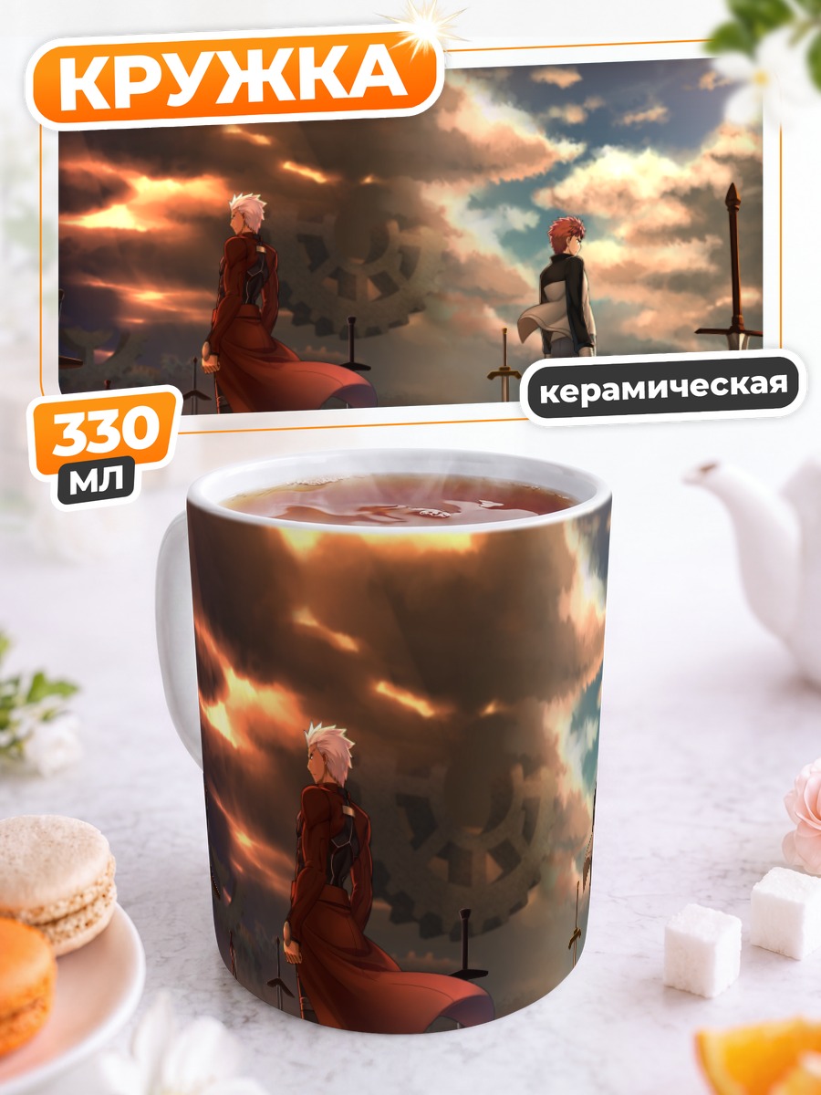 Кружка керамическая Эмия Широ и Арчер