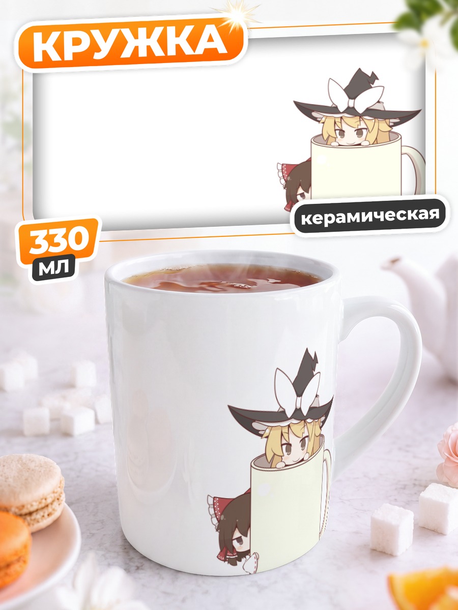Кружка керамическая Рейму и Мариса в кружке