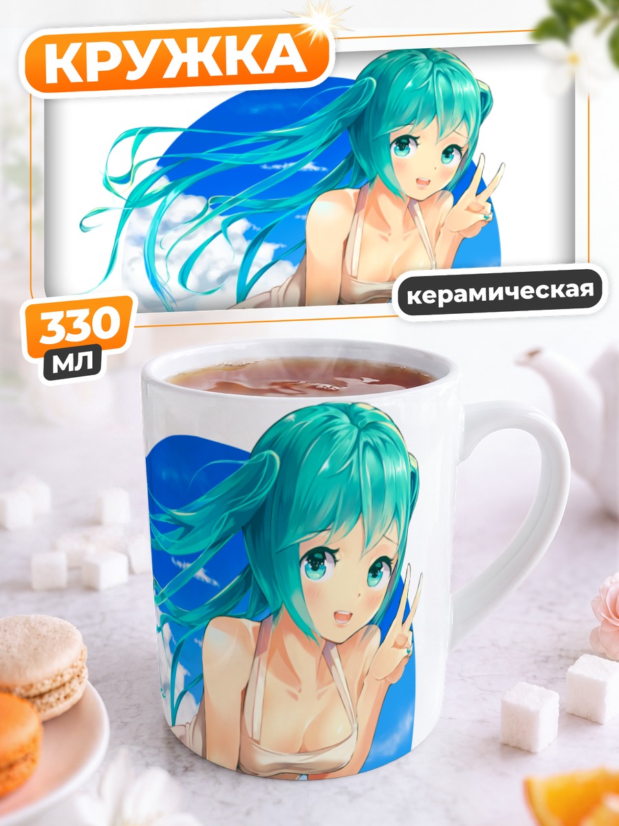 Кружка керамическая Мику Хацунэ на пляже