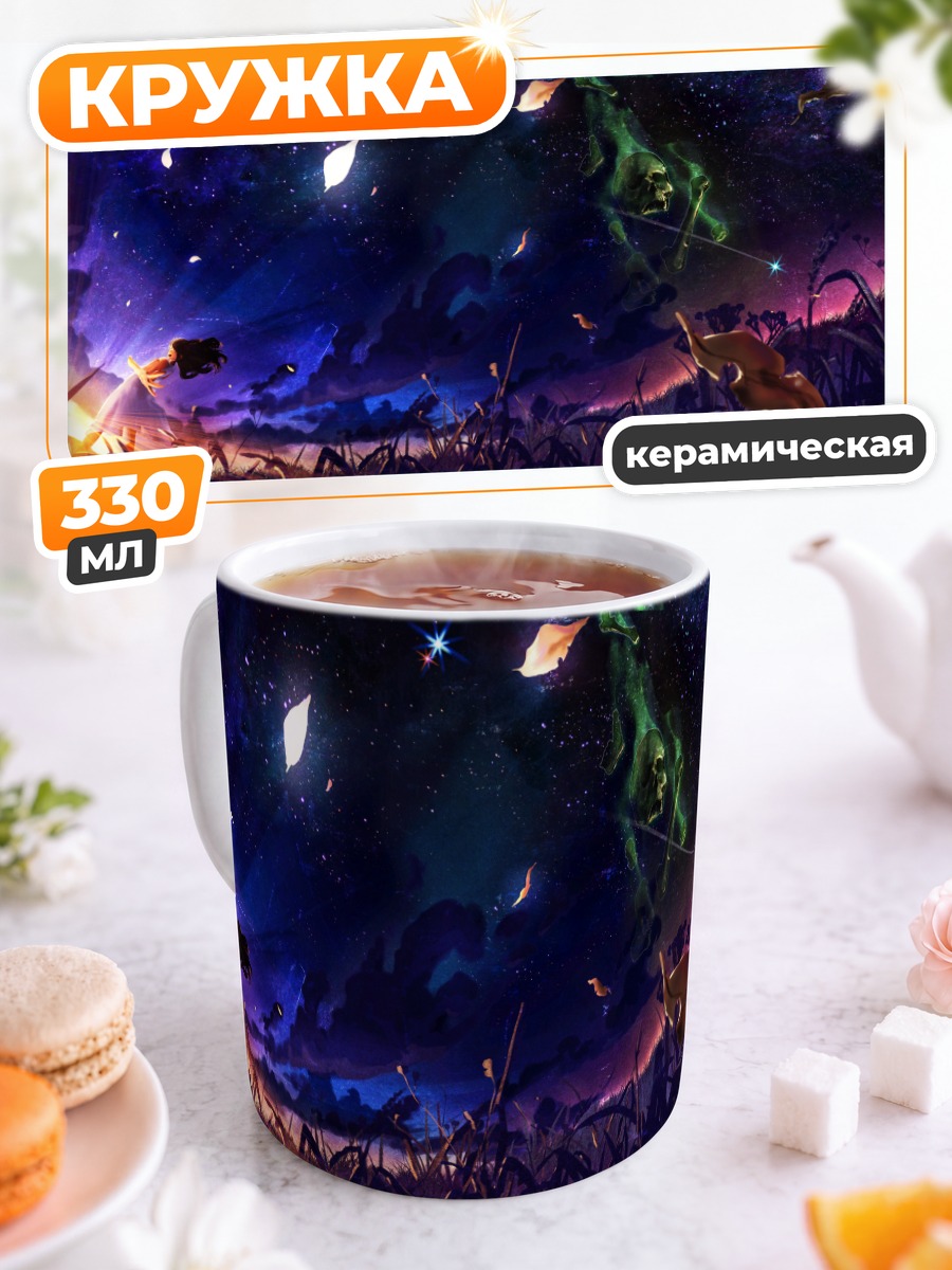 Кружка керамическая Скелет под звездами