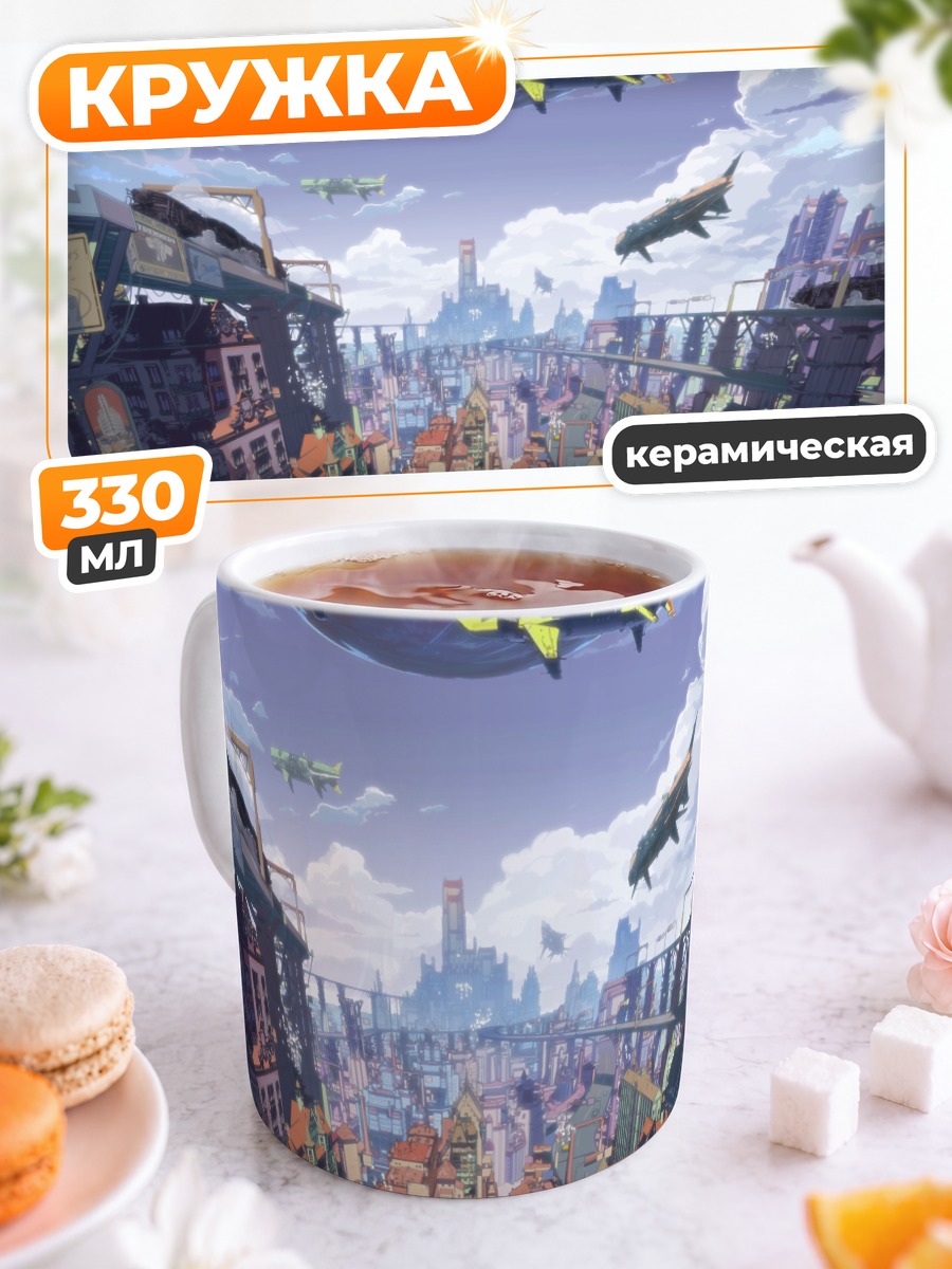 Кружка керамическая Город в облаках