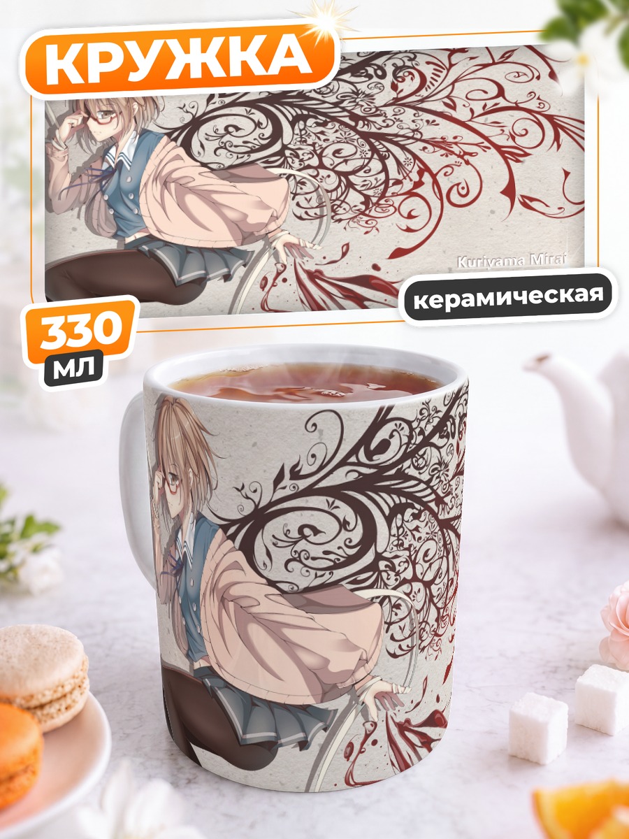 Кружка керамическая Мирай Курияма с кровью