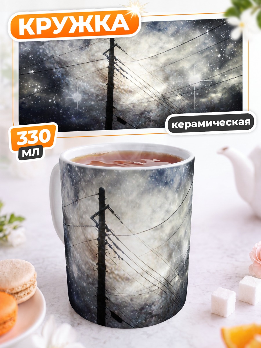 Кружка керамическая Звездное ночное небо