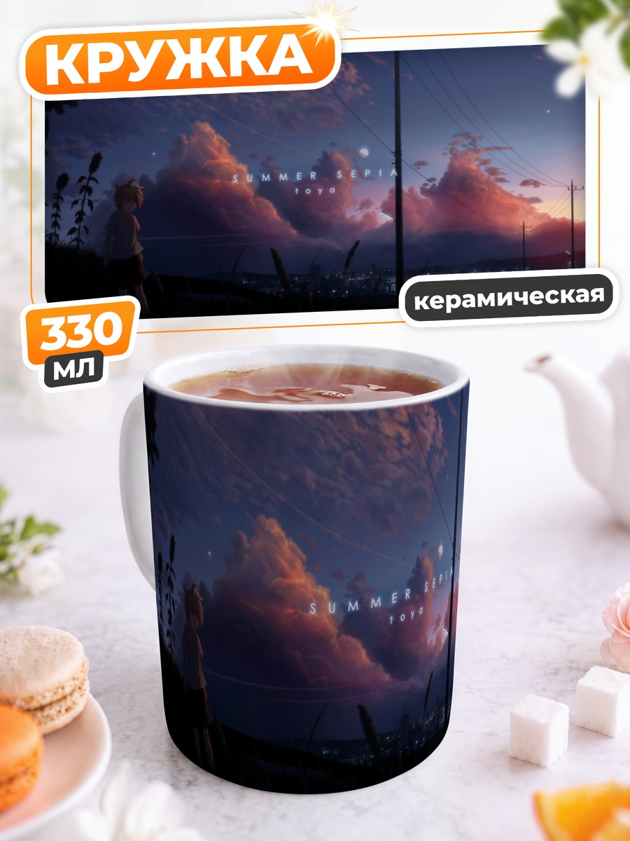Кружка керамическая Лен Кагамин в сумерках