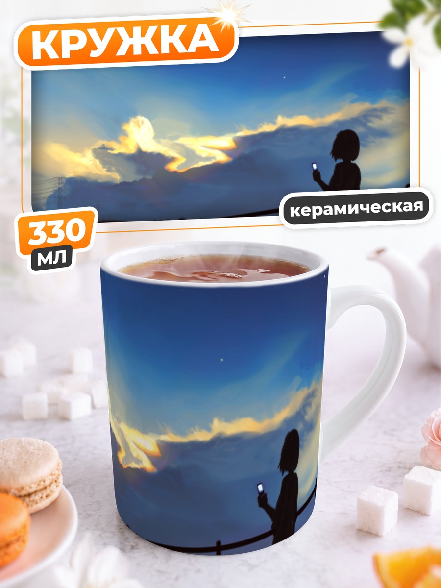 Кружка керамическая Закат и звезды