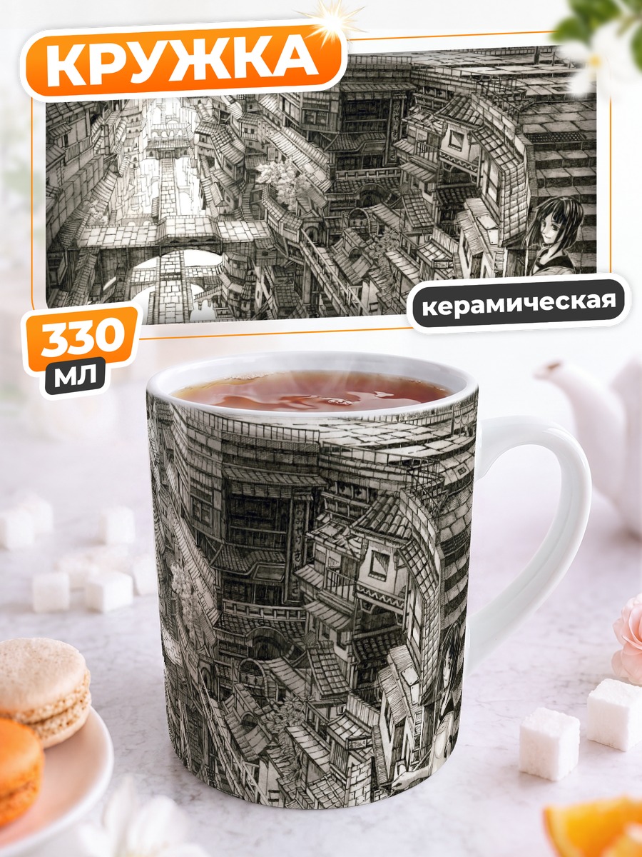 Кружка керамическая Городской лабиринт