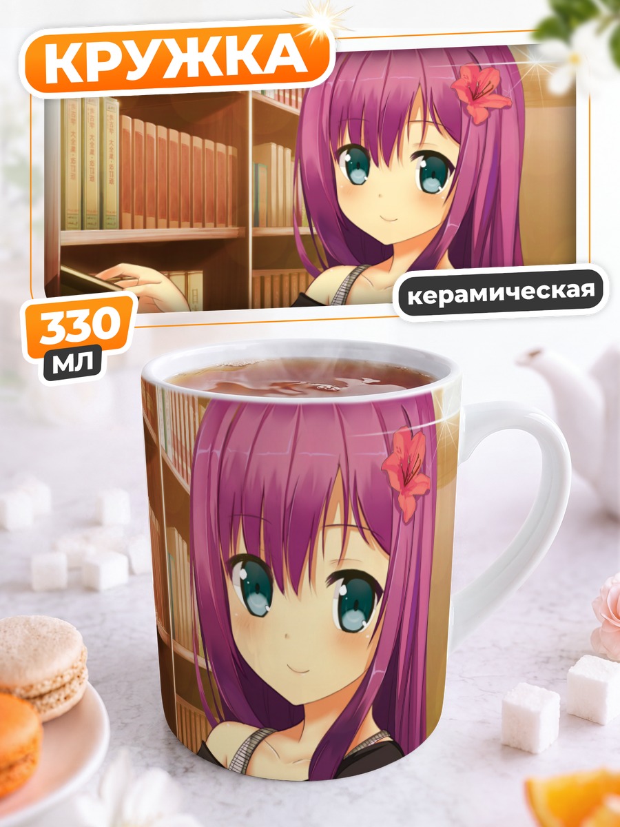 Кружка керамическая Девушка с книгой