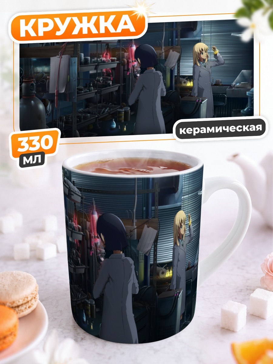 Кружка керамическая Девушки в лаборатории