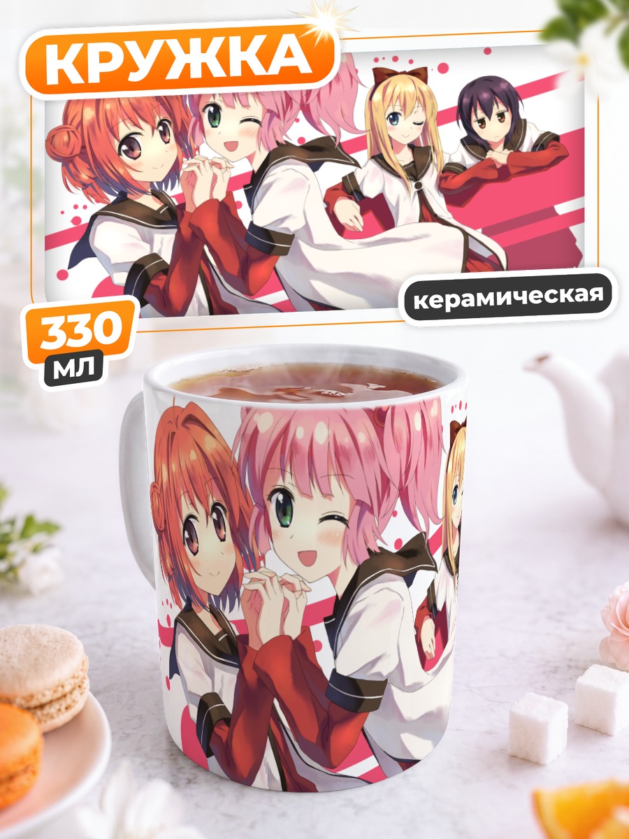 Кружка керамическая Подруги Юру Юри