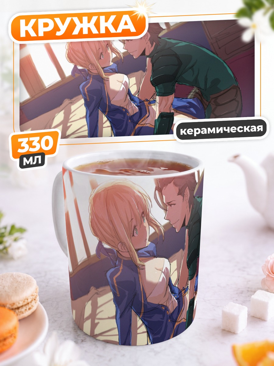Кружка керамическая Артурия Пендрагон и Диармуйд