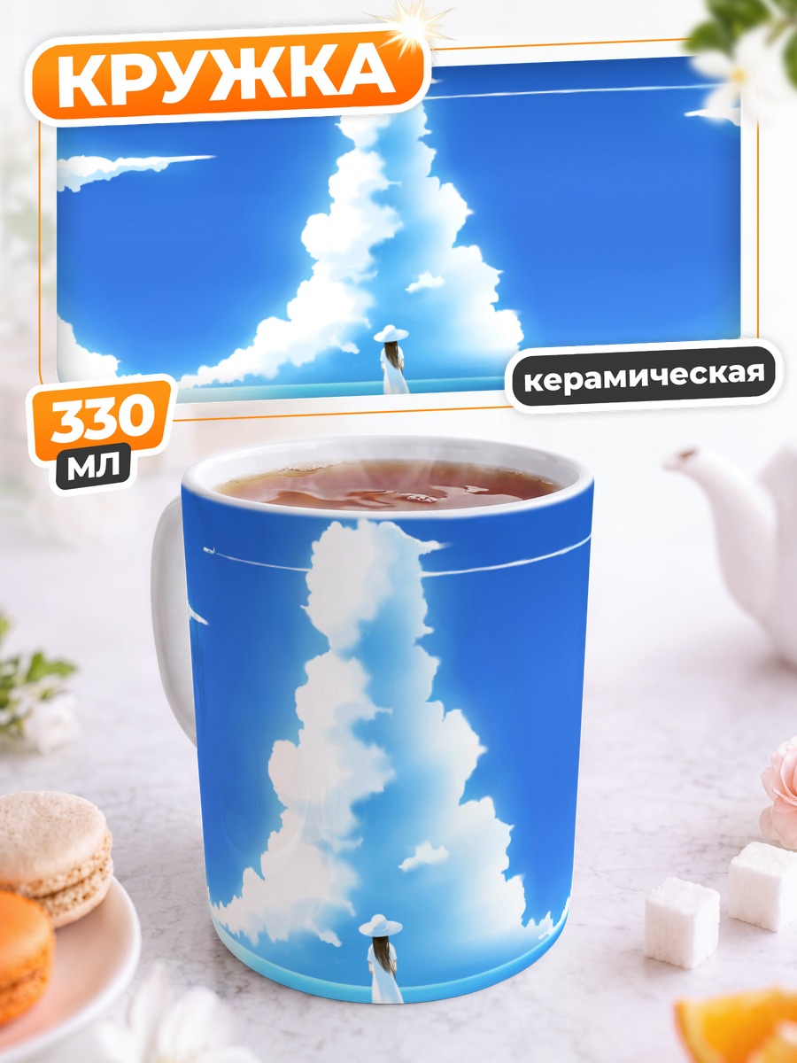 Кружка керамическая Девушка на пляже
