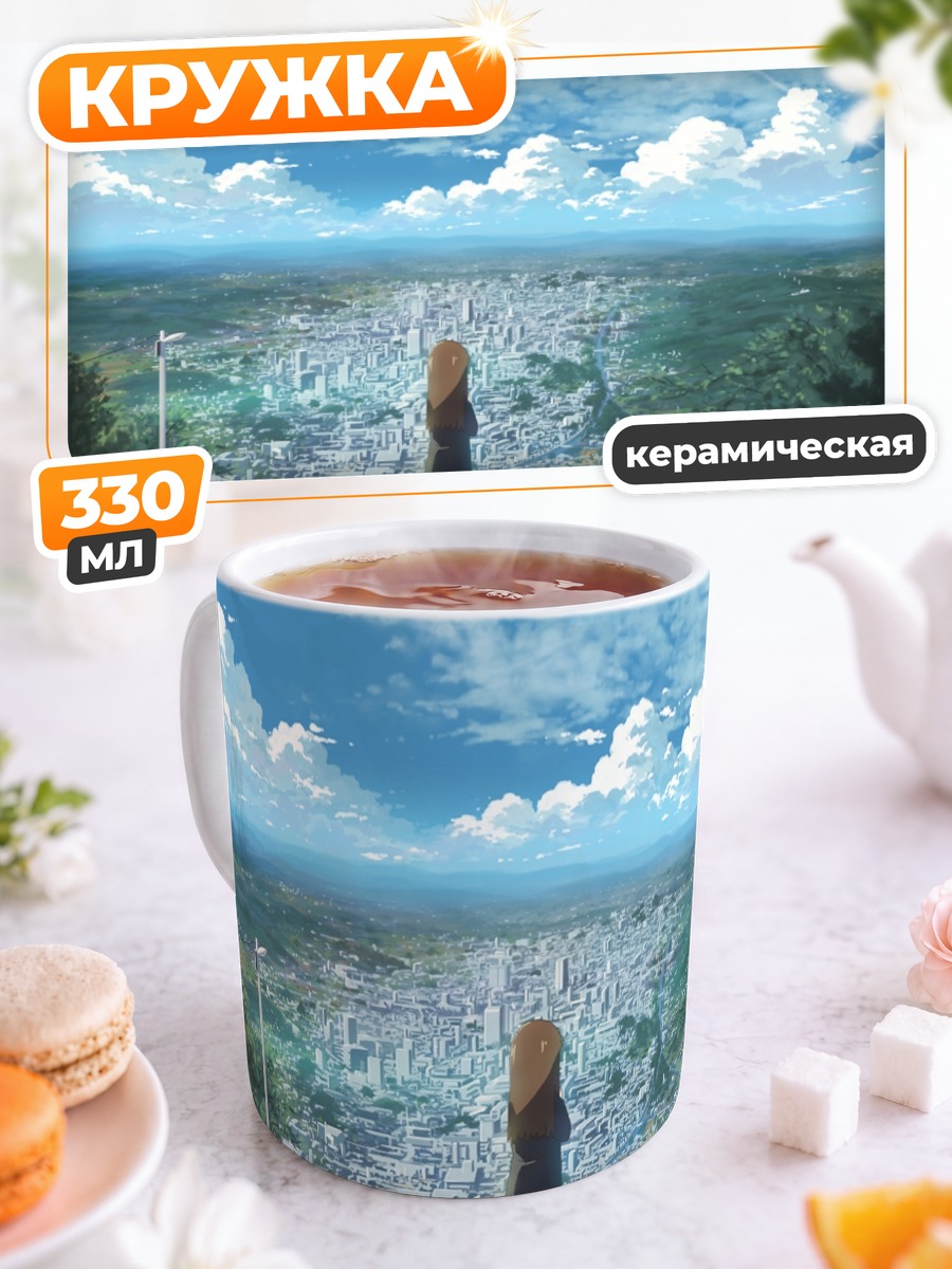 Кружка керамическая Город под облаками